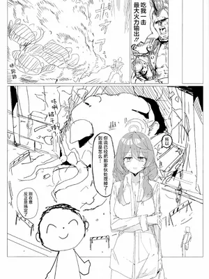 (C106) [栗芋操舵 (栗芋パイ)] 行政官のいちばん長い休日 (ブルーアーカイブ)｜行政官最漫长的休息日 [欶澜汉化组]_14