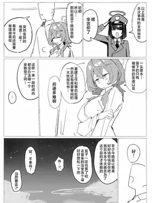(C106) [栗芋操舵 (栗芋パイ)] 行政官のいちばん長い休日 (ブルーアーカイブ)｜行政官最漫长的休息日 [欶澜汉化组]_15