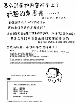 (C106) [栗芋操舵 (栗芋パイ)] 行政官のいちばん長い休日 (ブルーアーカイブ)｜行政官最漫长的休息日 [欶澜汉化组]_22