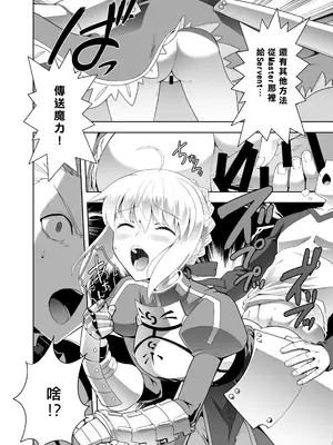 [CRAZY CLOVER CLUB (城爪草・クロハぬえ)] いざ決戦 (Fate／stay night) [中国翻訳] [DL版] [GOA漢化]_02