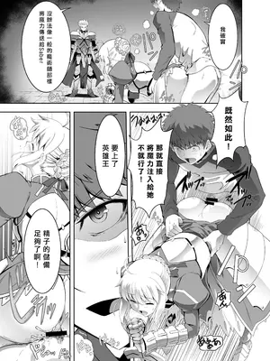 [CRAZY CLOVER CLUB (城爪草・クロハぬえ)] いざ決戦 (Fate／stay night) [中国翻訳] [DL版] [GOA漢化]_03