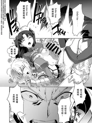 [CRAZY CLOVER CLUB (城爪草・クロハぬえ)] いざ決戦 (Fate／stay night) [中国翻訳] [DL版] [GOA漢化]_08