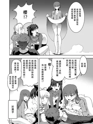 [CRAZY CLOVER CLUB (城爪草・クロハぬえ)] いざ決戦 (Fate／stay night) [中国翻訳] [DL版] [GOA漢化]_10