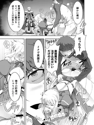 [CRAZY CLOVER CLUB (城爪草・クロハぬえ)] いざ決戦 (Fate／stay night) [中国翻訳] [DL版] [GOA漢化]_15