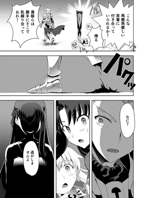 [CRAZY CLOVER CLUB (城爪草・クロハぬえ)] いざ決戦 (Fate／stay night) [中国翻訳] [DL版] [GOA漢化]_21