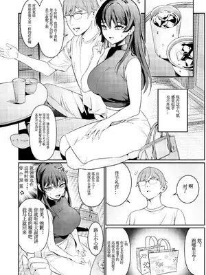 [DAMDA] 本当の新婚生活は、おじさんの家で始まってます♡｜从大叔家开始的真正的新婚生活 [Lorry个人渣翻] [DL版]_05