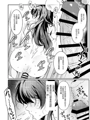 [DAMDA] 本当の新婚生活は、おじさんの家で始まってます♡｜从大叔家开始的真正的新婚生活 [Lorry个人渣翻] [DL版]_15