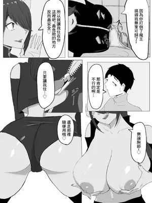 [zizi] かつての仲間は寝取られ僕は・・・1 [中国翻訳]_14