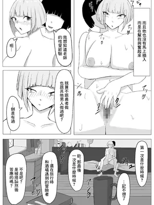 [zizi] かつての仲間は寝取られ僕は・・・1 [中国翻訳]_29