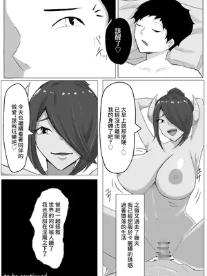[zizi] かつての仲間は寝取られ僕は・・・1 [中国翻訳]_40
