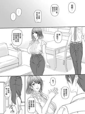 [けもこも屋 (こもりけい)] 彼女の母親と関係を持っています [空気系☆漢化] [DL版]_08