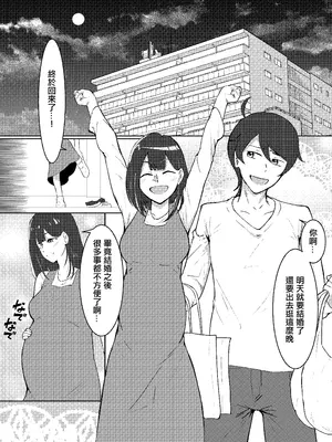 [たまわ] 結婚前夜のあなたへ [中国翻訳]_02