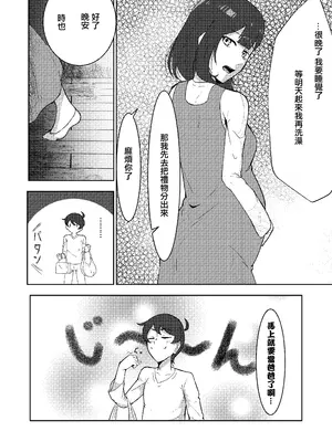 [たまわ] 結婚前夜のあなたへ [中国翻訳]_04