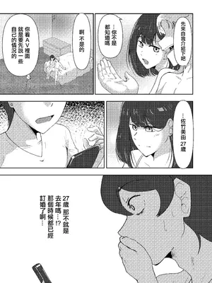 [たまわ] 結婚前夜のあなたへ [中国翻訳]_07