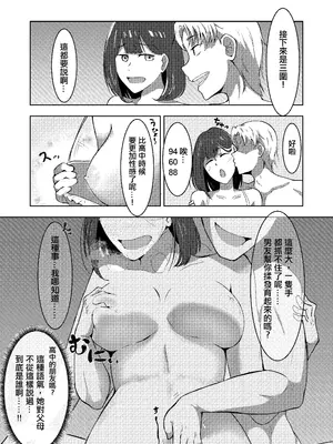 [たまわ] 結婚前夜のあなたへ [中国翻訳]_08