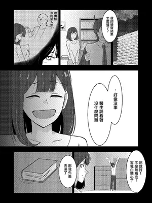 [たまわ] 結婚前夜のあなたへ [中国翻訳]_11
