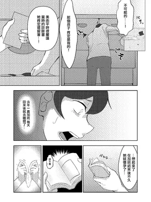 [たまわ] 結婚前夜のあなたへ [中国翻訳]_27