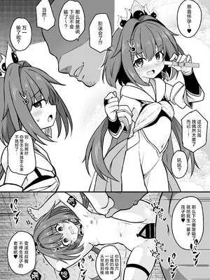 [とんずら道中 (かざわ)] 雲璃を〇眠して繁殖の運命を歩みたい (崩壊：スターレイル)｜想和云璃踏上〇眠后繁殖的命途 [欶澜汉化组] [DL版]_11