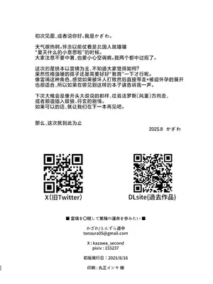 [とんずら道中 (かざわ)] 雲璃を〇眠して繁殖の運命を歩みたい (崩壊：スターレイル)｜想和云璃踏上〇眠后繁殖的命途 [欶澜汉化组] [DL版]_22