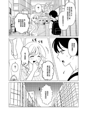 [ひざまくら郵便] 上京、再会、セックス あこがれのはるねえ [中国翻訳]_06