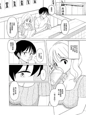 [ひざまくら郵便] 上京、再会、セックス あこがれのはるねえ [中国翻訳]_07