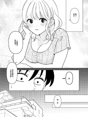 [ひざまくら郵便] 上京、再会、セックス あこがれのはるねえ [中国翻訳]_08