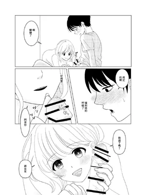 [ひざまくら郵便] 上京、再会、セックス あこがれのはるねえ [中国翻訳]_16