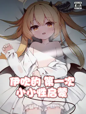 [もえもえぷ。 (もえぷ。)] イブキはじめての性教育 (ブルーアーカイブ) [欶澜汉化组] [DL版]_02