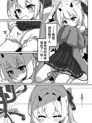 [もえもえぷ。 (もえぷ。)] イブキはじめての性教育 (ブルーアーカイブ) [欶澜汉化组] [DL版]_13