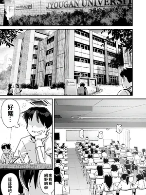 [エンテレケイア (ちるまくろ)] 僕に配信バレしたUカップチン媚び女子 網野さん｜被我發現秘密直播的U罩杯媚棒女子 網野同學 [巨乳星人個人漢化] [DL版]_03