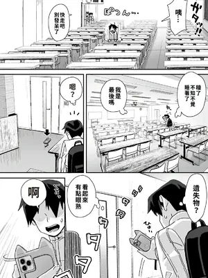 [エンテレケイア (ちるまくろ)] 僕に配信バレしたUカップチン媚び女子 網野さん｜被我發現秘密直播的U罩杯媚棒女子 網野同學 [巨乳星人個人漢化] [DL版]_13