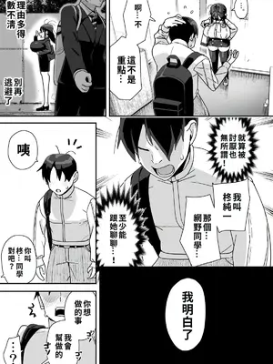 [エンテレケイア (ちるまくろ)] 僕に配信バレしたUカップチン媚び女子 網野さん｜被我發現秘密直播的U罩杯媚棒女子 網野同學 [巨乳星人個人漢化] [DL版]_18