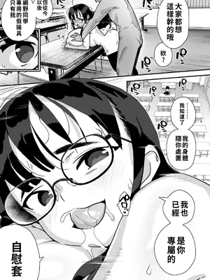 [エンテレケイア (ちるまくろ)] 僕に配信バレしたUカップチン媚び女子 網野さん｜被我發現秘密直播的U罩杯媚棒女子 網野同學 [巨乳星人個人漢化] [DL版]_48