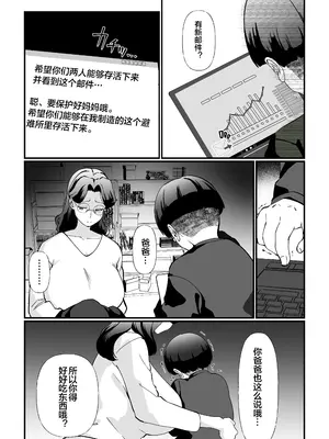 [マリアプラネット ] 終末母子記録 ケース1地味目おっとり母と理系ムスコ [宇宙田协]_05