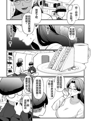 [マリアプラネット ] 終末母子記録 ケース1地味目おっとり母と理系ムスコ [宇宙田协]_22