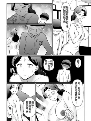 [マリアプラネット ] 終末母子記録 ケース1地味目おっとり母と理系ムスコ [宇宙田协]_25