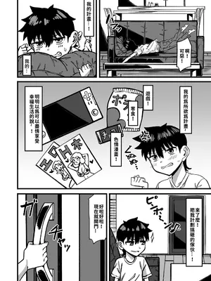 [人力社 (こむそう。)] 親戚のお姉ちゃんがデカすぎる!｜ 親戚姐姐太大了! [巨乳星人個人漢化] [DL版]_05