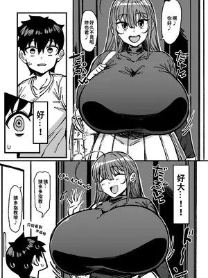 [人力社 (こむそう。)] 親戚のお姉ちゃんがデカすぎる!｜ 親戚姐姐太大了! [巨乳星人個人漢化] [DL版]_06