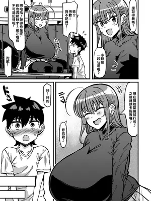 [人力社 (こむそう。)] 親戚のお姉ちゃんがデカすぎる!｜ 親戚姐姐太大了! [巨乳星人個人漢化] [DL版]_08