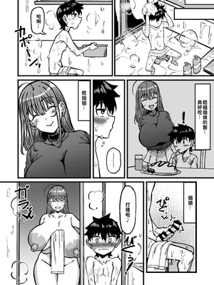 [人力社 (こむそう。)] 親戚のお姉ちゃんがデカすぎる!｜ 親戚姐姐太大了! [巨乳星人個人漢化] [DL版]_09