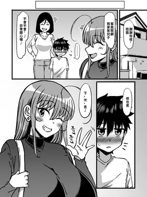 [人力社 (こむそう。)] 親戚のお姉ちゃんがデカすぎる!｜ 親戚姐姐太大了! [巨乳星人個人漢化] [DL版]_43