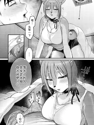 [柴犬五郎] アナタの匂い、わたしの匂い (COMIC 外楽 Vol.22)｜你我交织的气味 [中国翻訳]_15