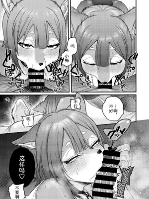 [柴犬五郎] アナタの匂い、わたしの匂い (COMIC 外楽 Vol.22)｜你我交织的气味 [中国翻訳]_17