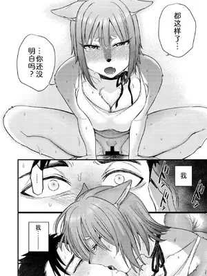 [柴犬五郎] アナタの匂い、わたしの匂い (COMIC 外楽 Vol.22)｜你我交织的气味 [中国翻訳]_20