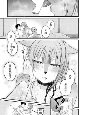 [柴犬五郎] アナタの匂い、わたしの匂い (COMIC 外楽 Vol.22)｜你我交织的气味 [中国翻訳]_21