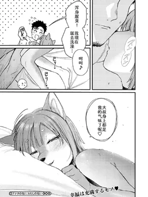 [柴犬五郎] アナタの匂い、わたしの匂い (COMIC 外楽 Vol.22)｜你我交织的气味 [中国翻訳]_30