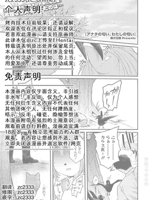 [柴犬五郎] アナタの匂い、わたしの匂い (COMIC 外楽 Vol.22)｜你我交织的气味 [中国翻訳]_31