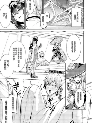 [腹イタ産業 (シロパカ)] 「星神」にはご注意を (崩壊：スターレイル)｜「星神」需要格外小心 [白杨汉化组] [DL版]_04