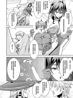 [腹イタ産業 (シロパカ)] 「星神」にはご注意を (崩壊：スターレイル)｜「星神」需要格外小心 [白杨汉化组] [DL版]_05