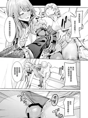 [腹イタ産業 (シロパカ)] 「星神」にはご注意を (崩壊：スターレイル)｜「星神」需要格外小心 [白杨汉化组] [DL版]_06